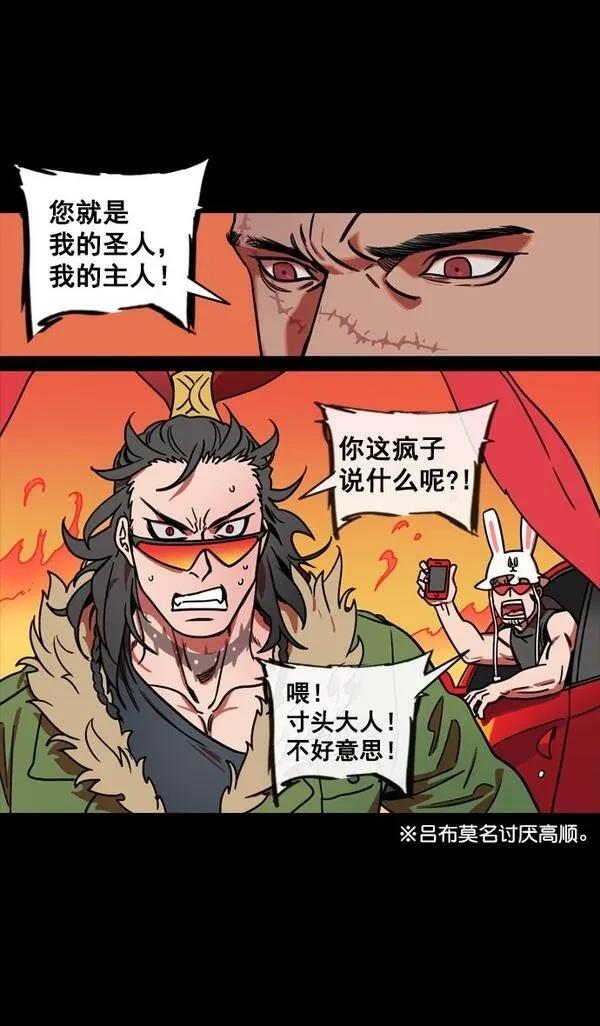 摩登三国 第140话 第24页