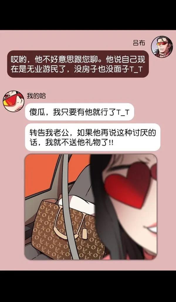 摩登三国 第140话 第29页