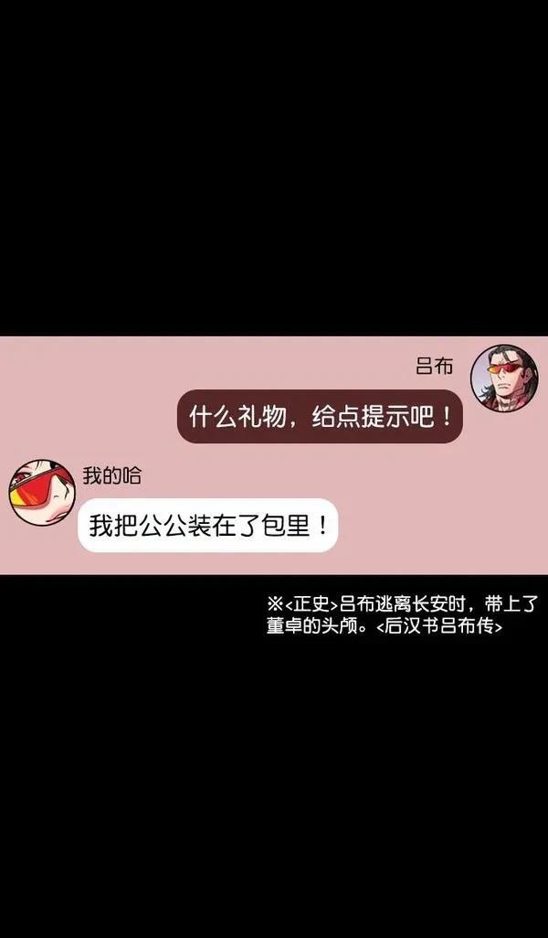摩登三国 第140话 第30页