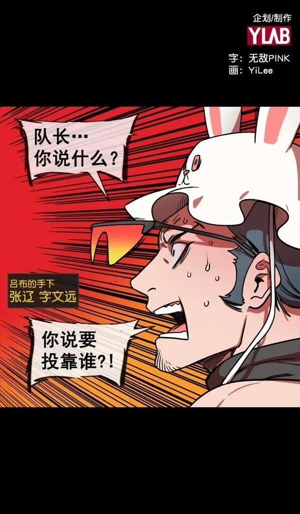 摩登三国 第140话 第35页