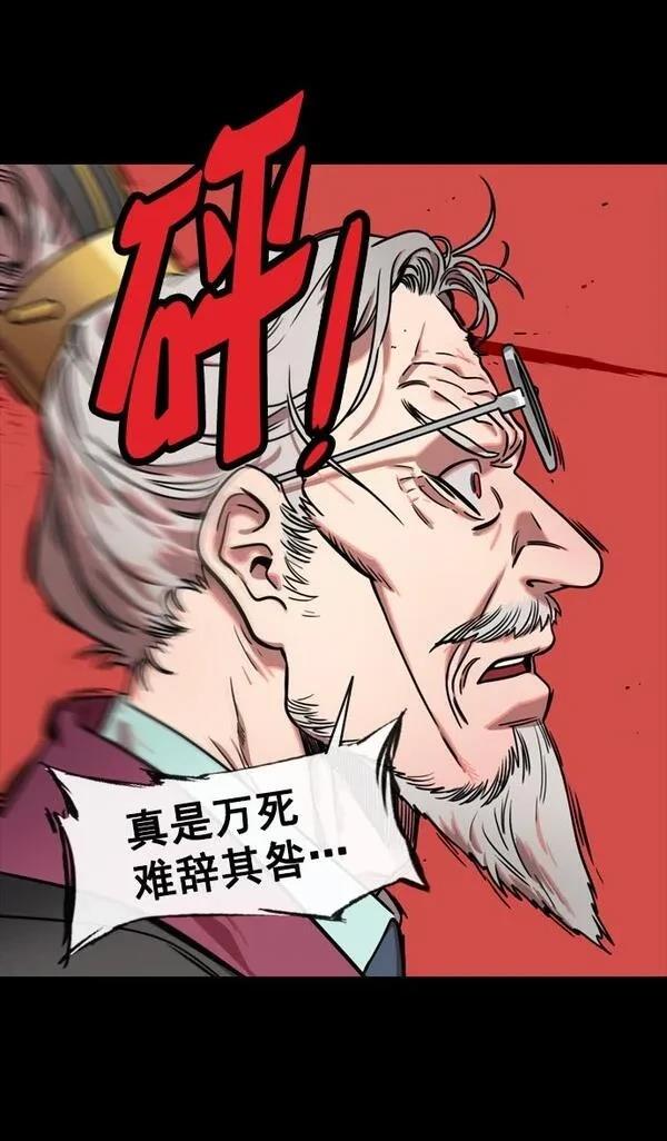 摩登三国 第140话 第8页