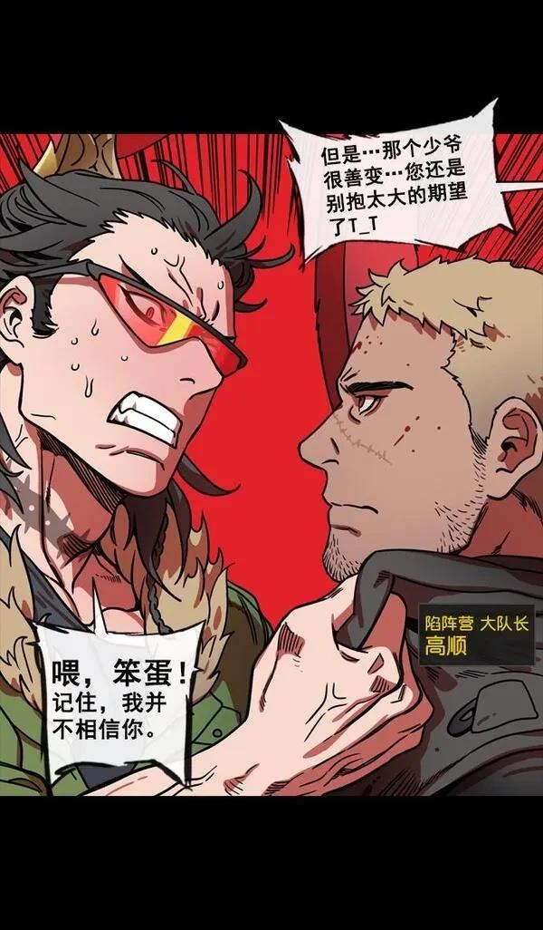摩登三国 第141话 第11页