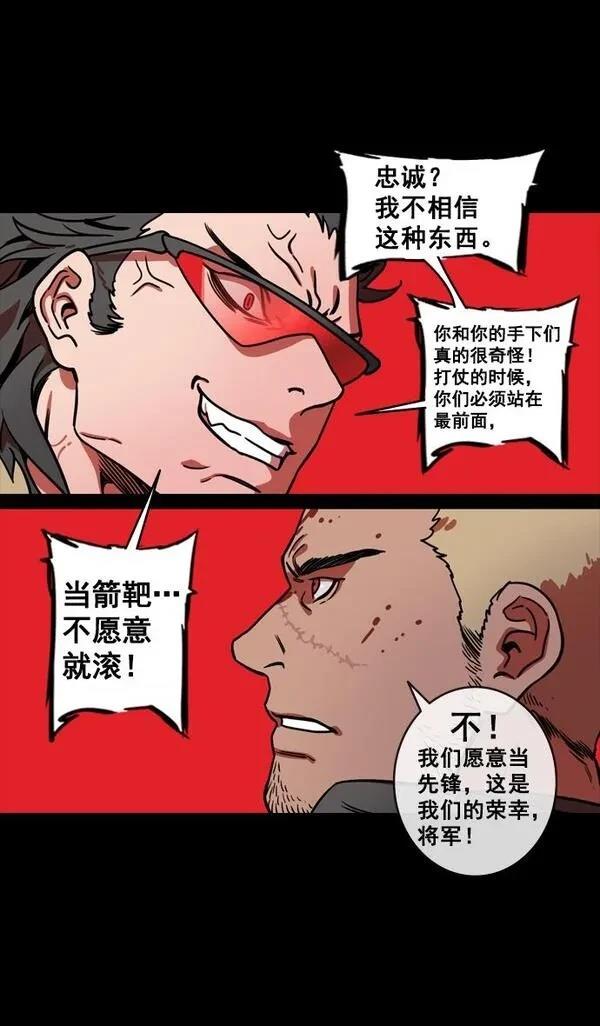 摩登三国 第141话 第12页