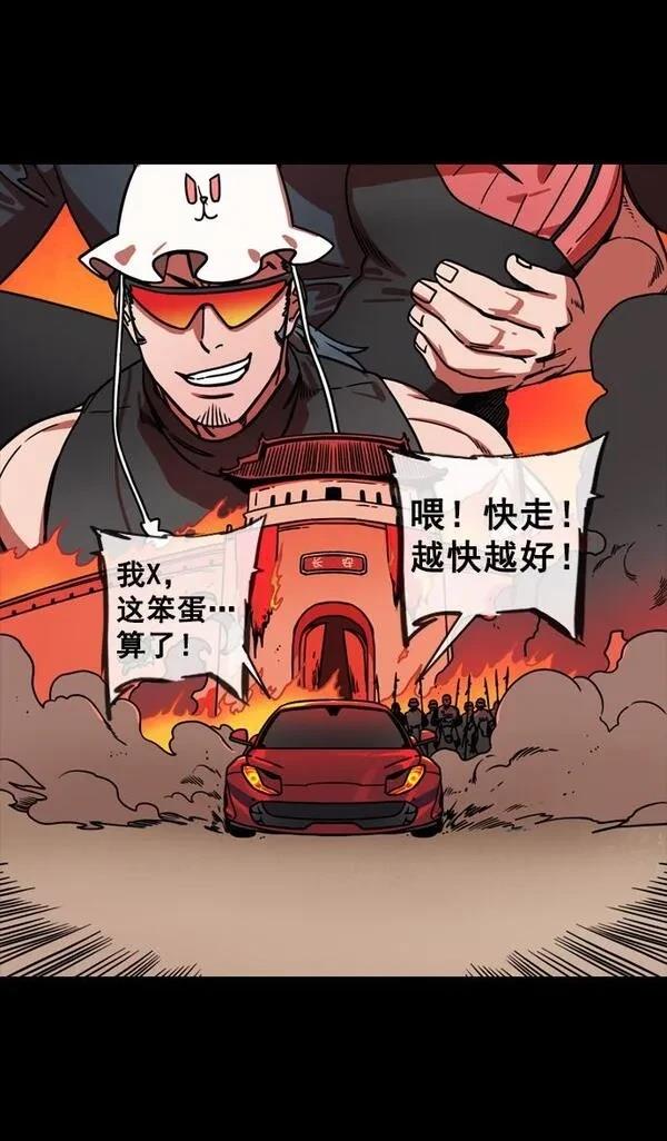 摩登三国 第141话 第13页