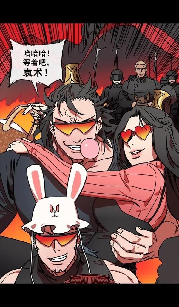 摩登三国 第141话 第14页