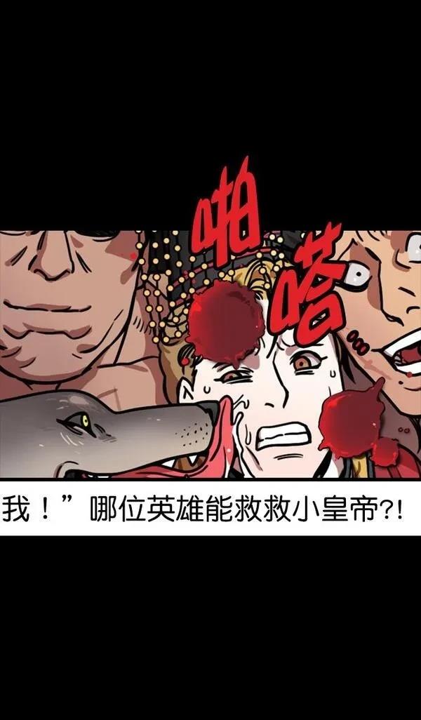 摩登三国 第141话 第17页
