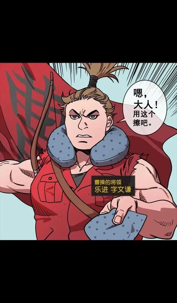 摩登三国 第141话 第18页