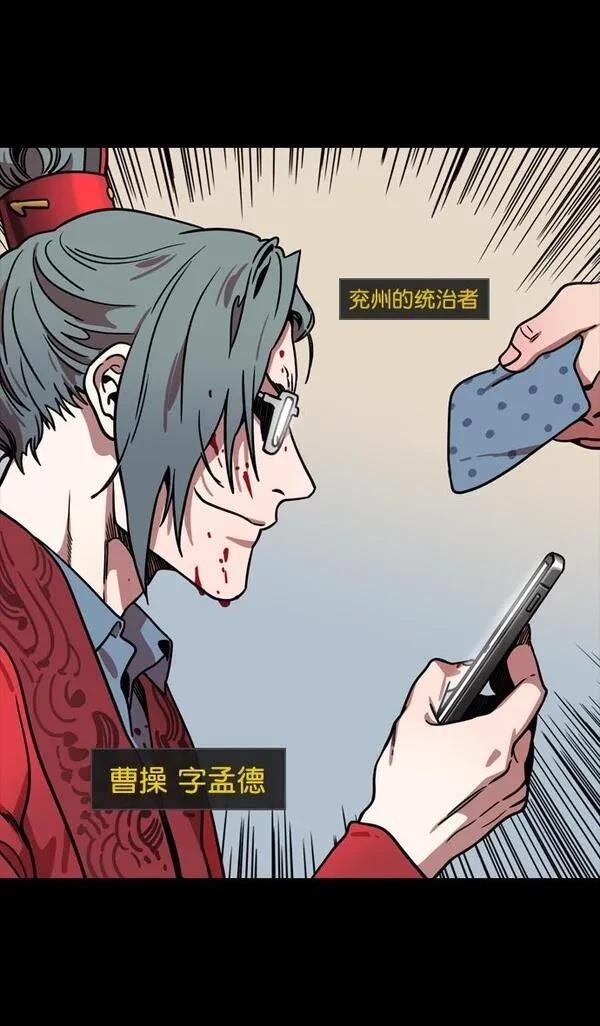 摩登三国 第141话 第19页