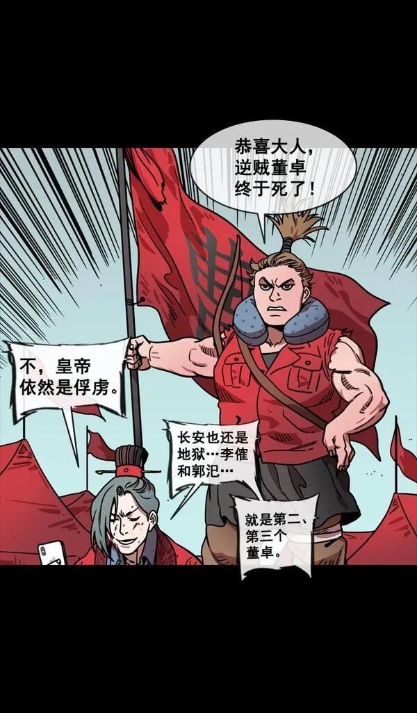 摩登三国 第141话 第20页