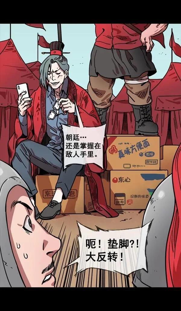 摩登三国 第141话 第21页