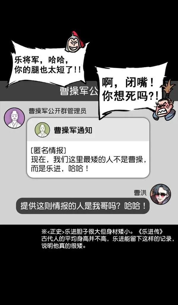摩登三国 第141话 第22页