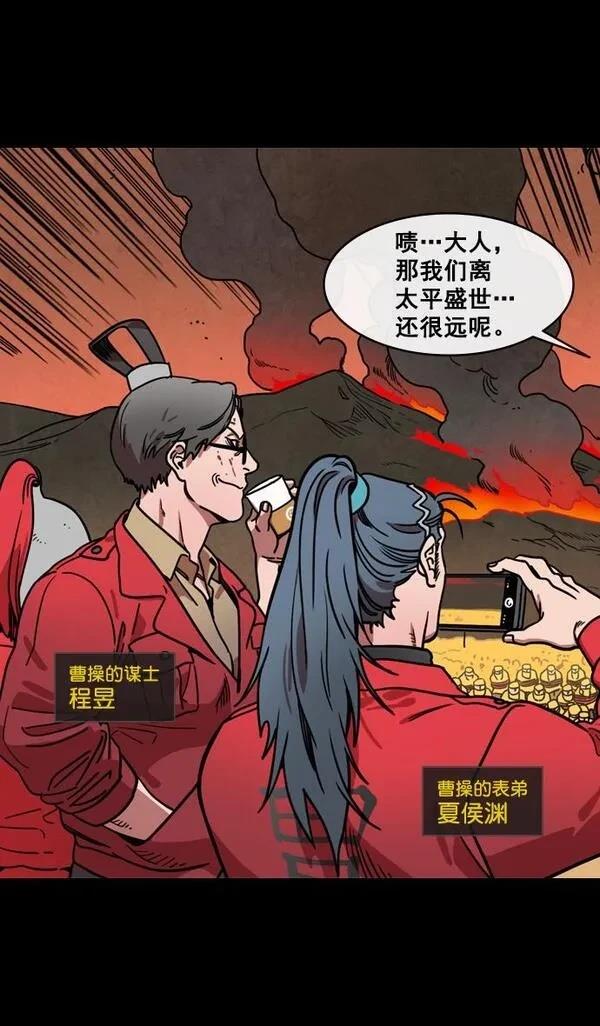 摩登三国 第141话 第23页