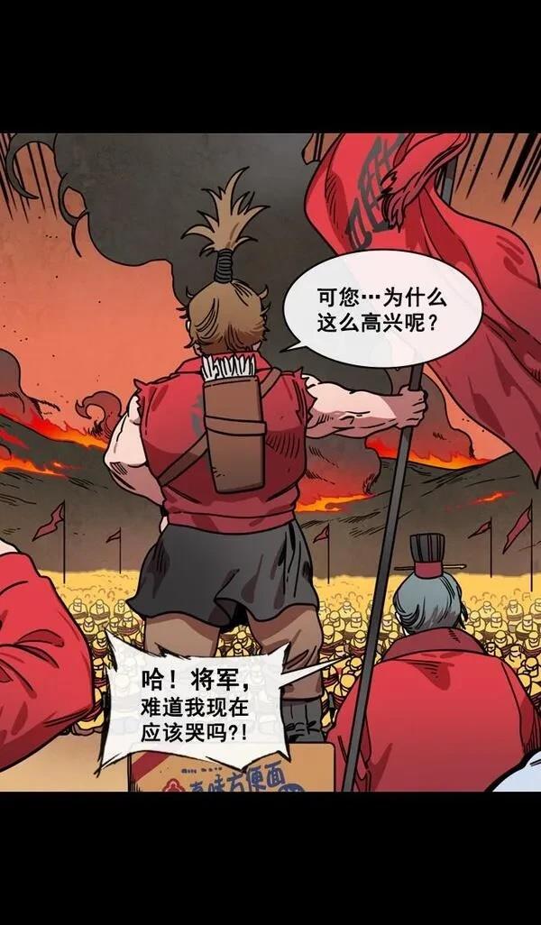 摩登三国 第141话 第24页