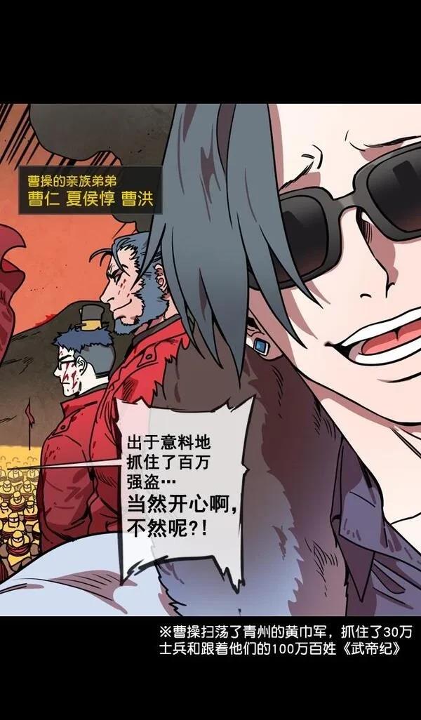 摩登三国 第141话 第25页