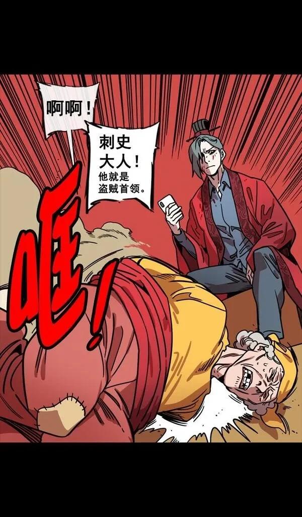 摩登三国 第141话 第27页