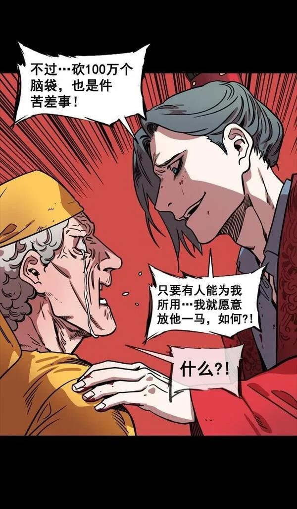 摩登三国 第141话 第29页