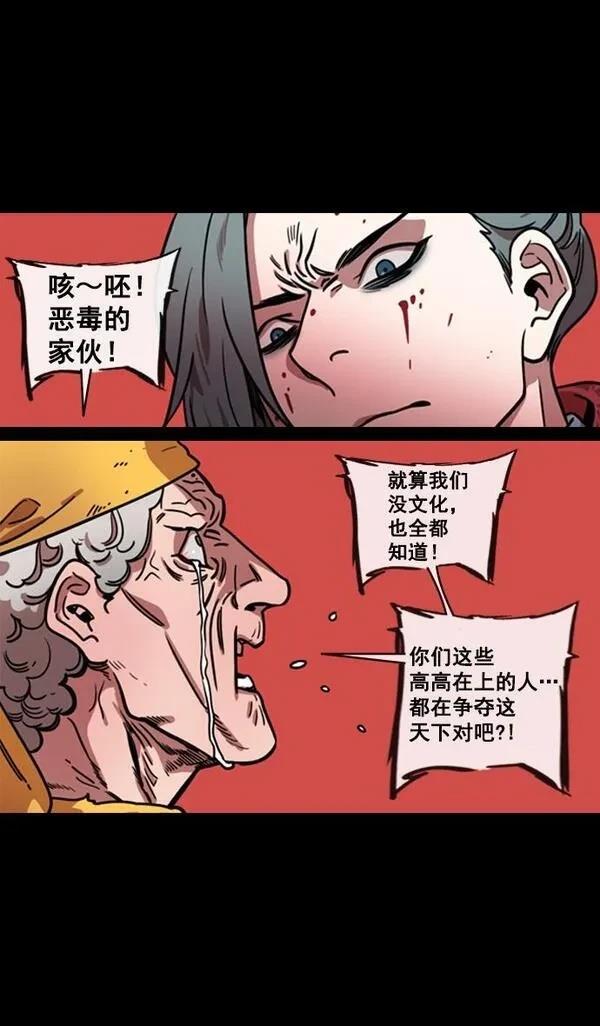 摩登三国 第141话 第30页