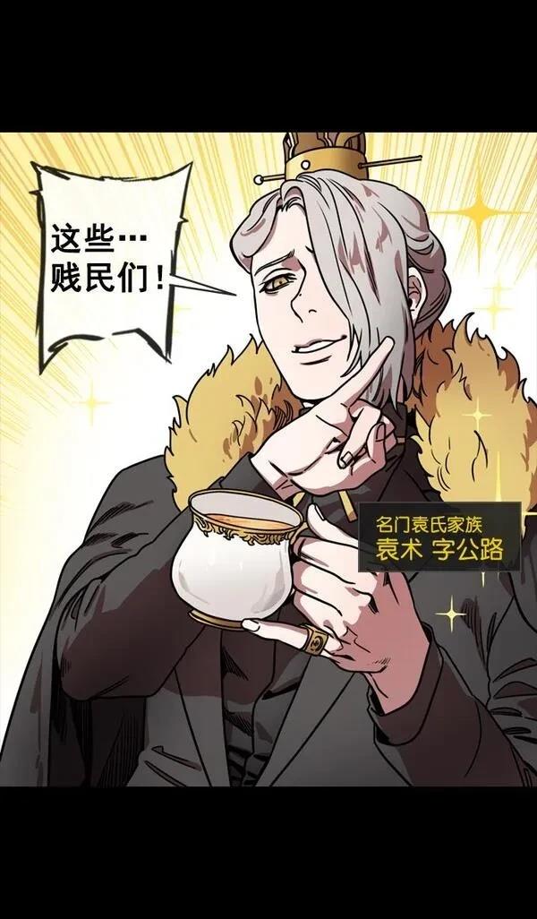 摩登三国 第141话 第4页