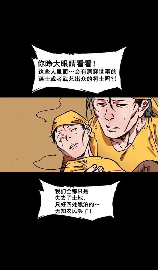 摩登三国 第141话 第31页
