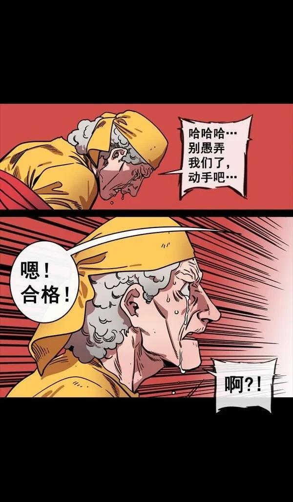 摩登三国 第141话 第32页