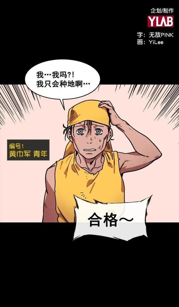 摩登三国 第141话 第35页
