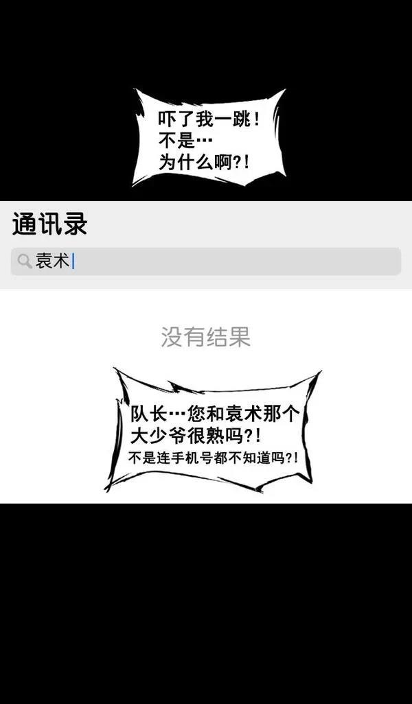 摩登三国 第141话 第5页