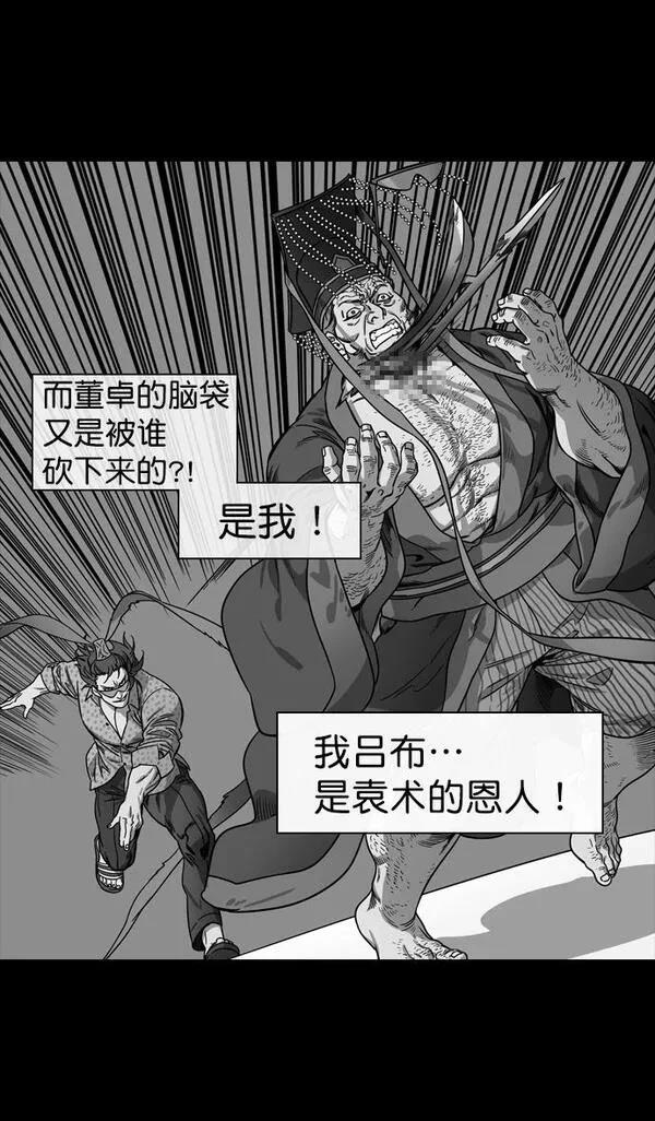 摩登三国 第141话 第8页