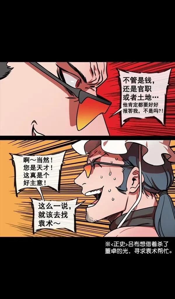 摩登三国 第141话 第9页
