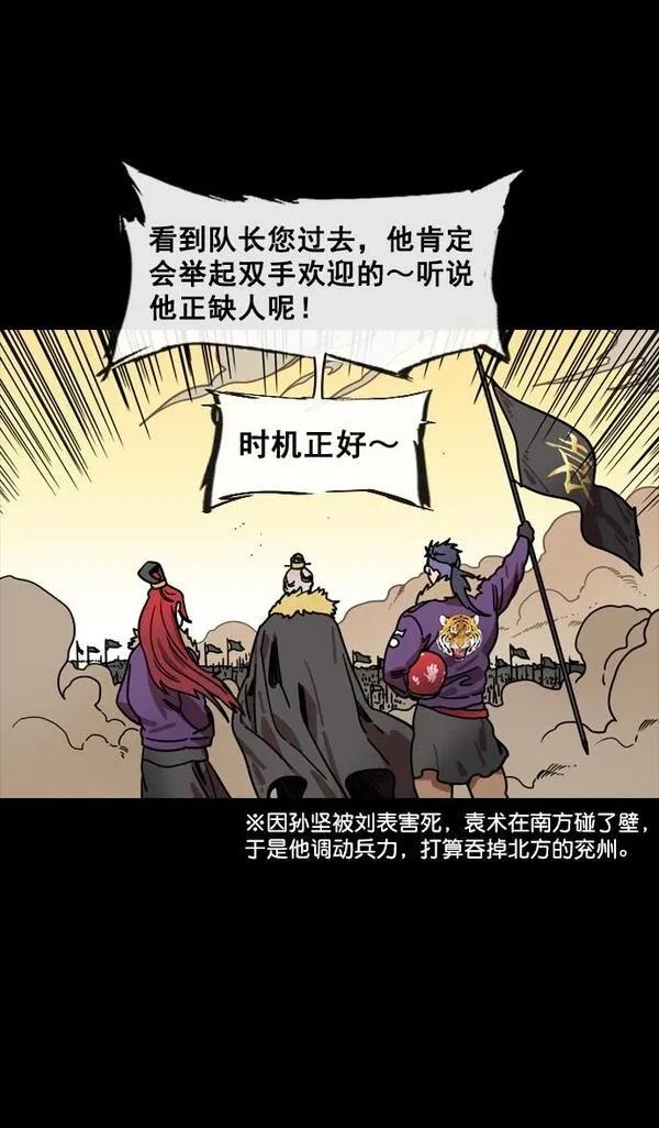摩登三国 第141话 第10页