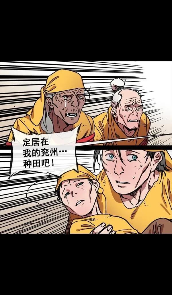 摩登三国 第142话 第11页