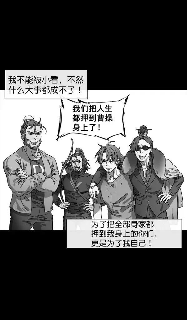 摩登三国 第142话 第20页