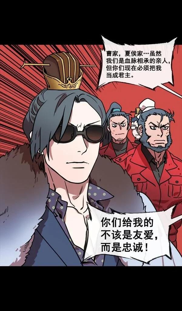 摩登三国 第142话 第21页