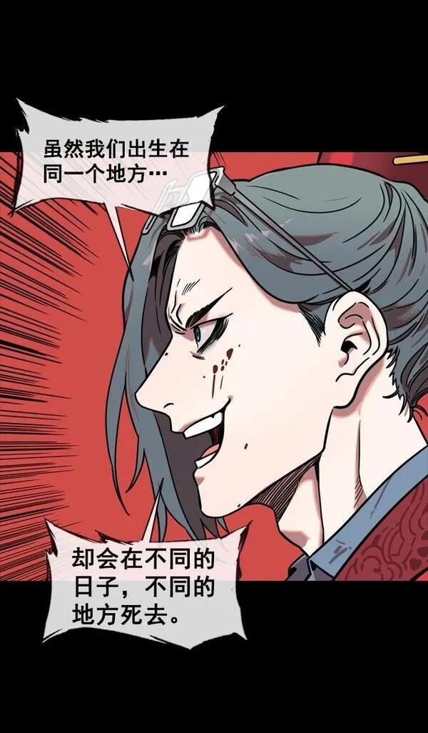 摩登三国 第142话 第24页