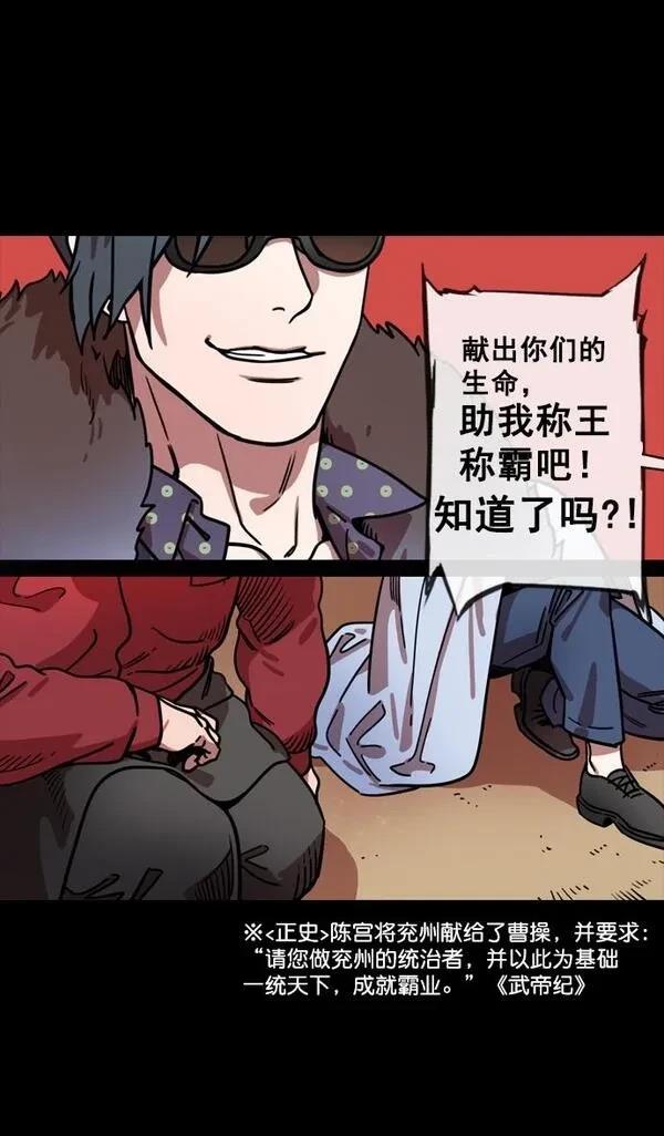 摩登三国 第142话 第25页