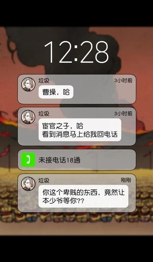 摩登三国 第142话 第30页