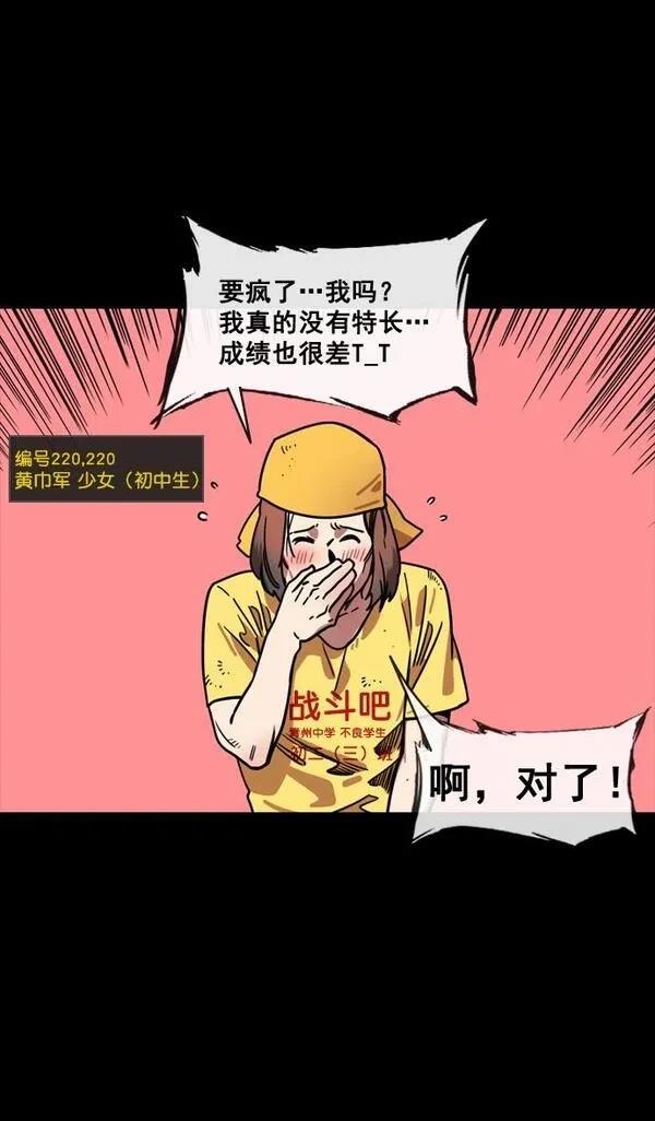 摩登三国 第142话 第4页
