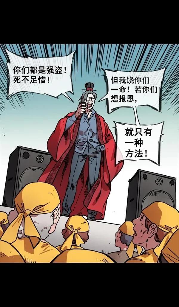 摩登三国 第142话 第10页