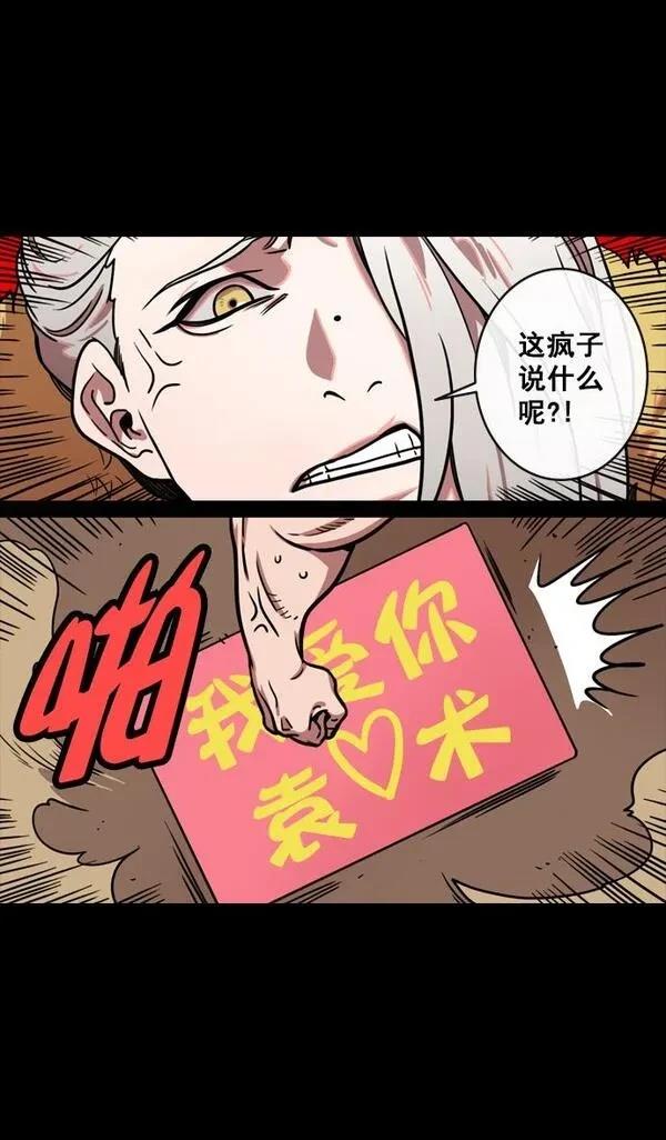 摩登三国 第143话 第11页