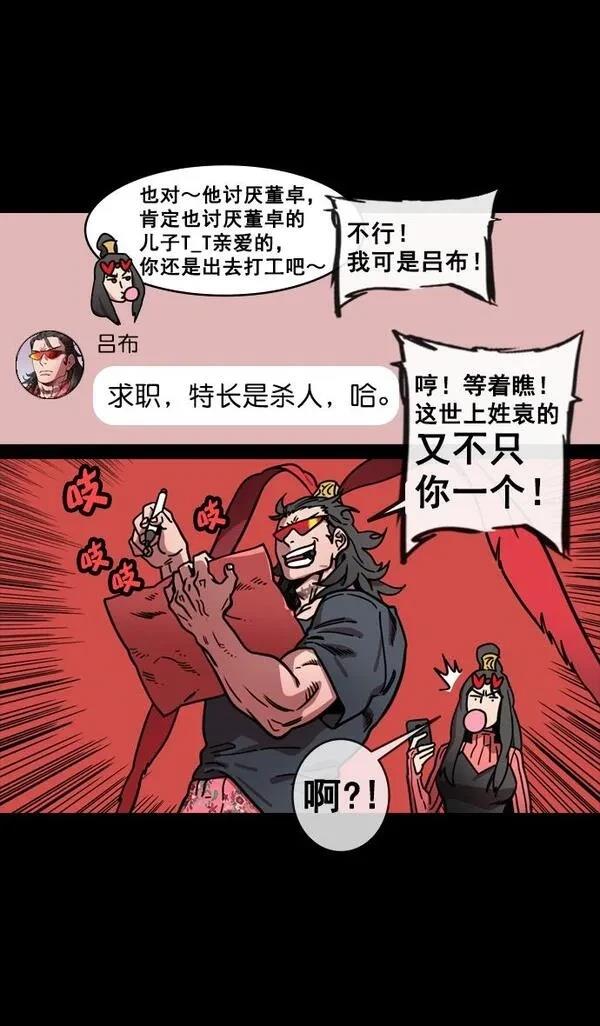 摩登三国 第143话 第13页