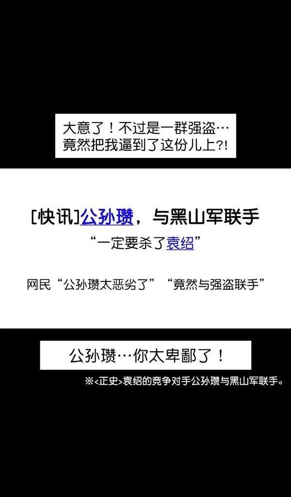 摩登三国 第143话 第18页