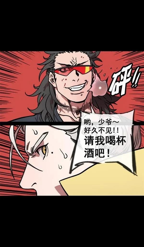 摩登三国 第143话 第22页