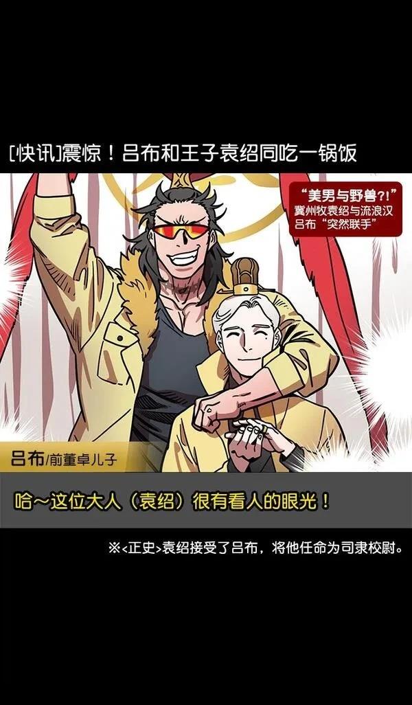 摩登三国 第143话 第23页
