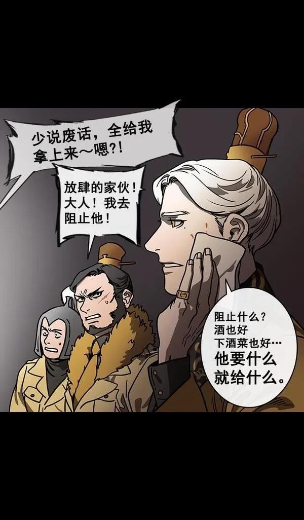 摩登三国 第143话 第30页