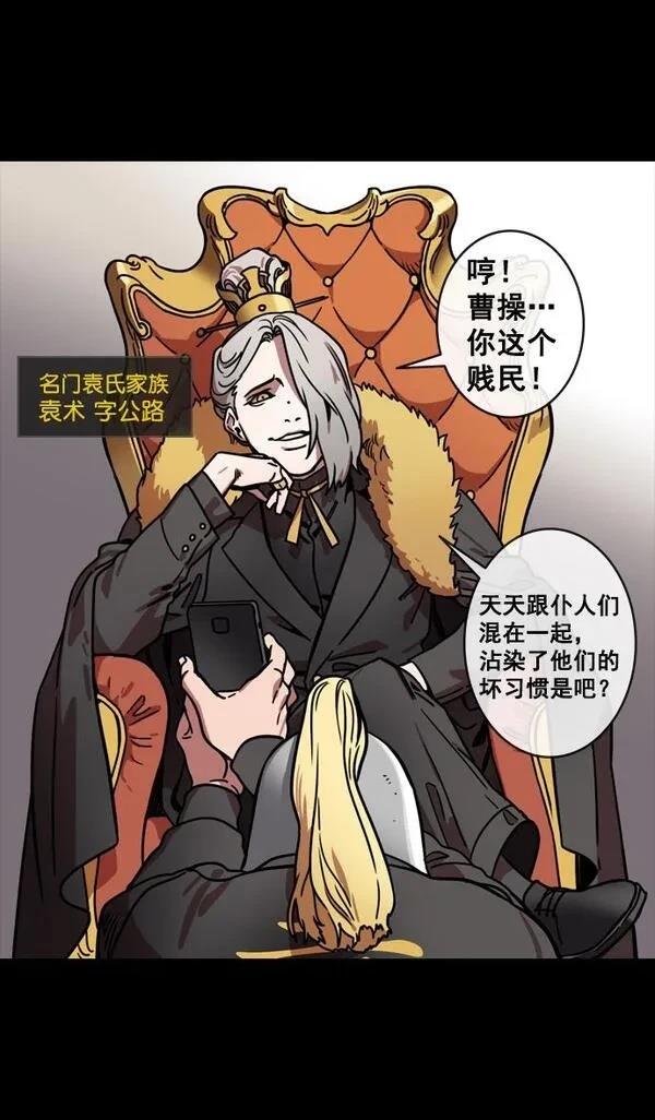 摩登三国 第143话 第4页