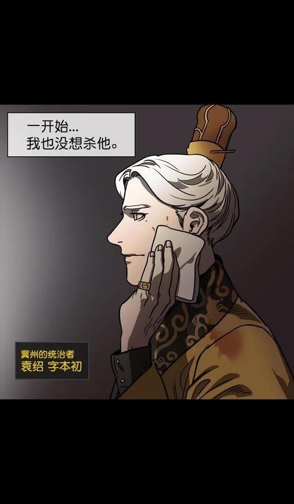 摩登三国 第143话 第34页