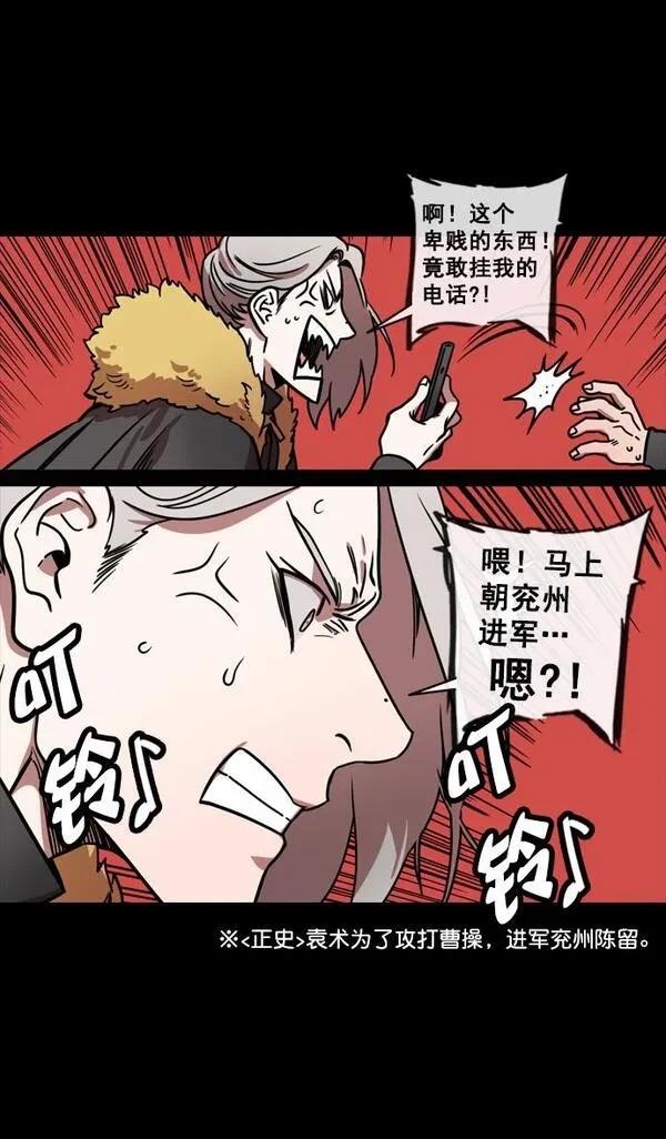 摩登三国 第143话 第9页
