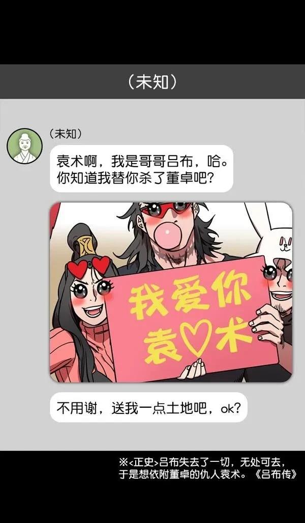 摩登三国 第143话 第10页