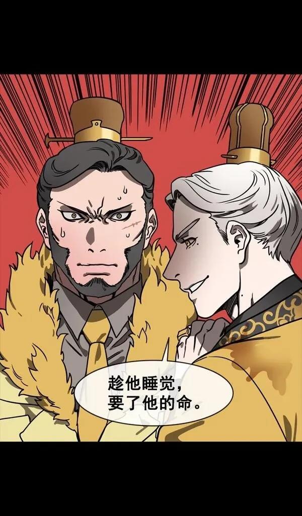 摩登三国 第144话 第11页