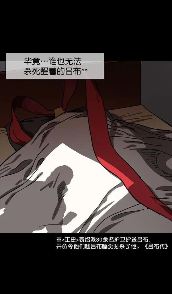 摩登三国 第144话 第12页