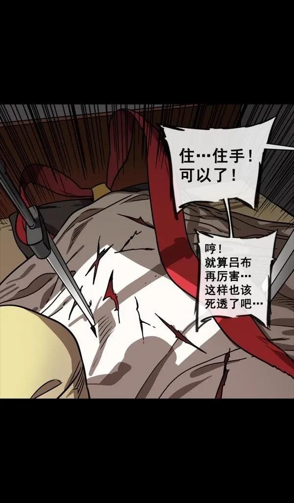 摩登三国 第144话 第14页